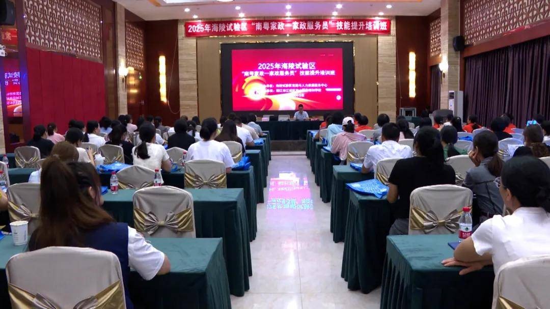 陽江海陵區(qū)2025年“南粵家政—家政服務員”技能提升培訓班開班