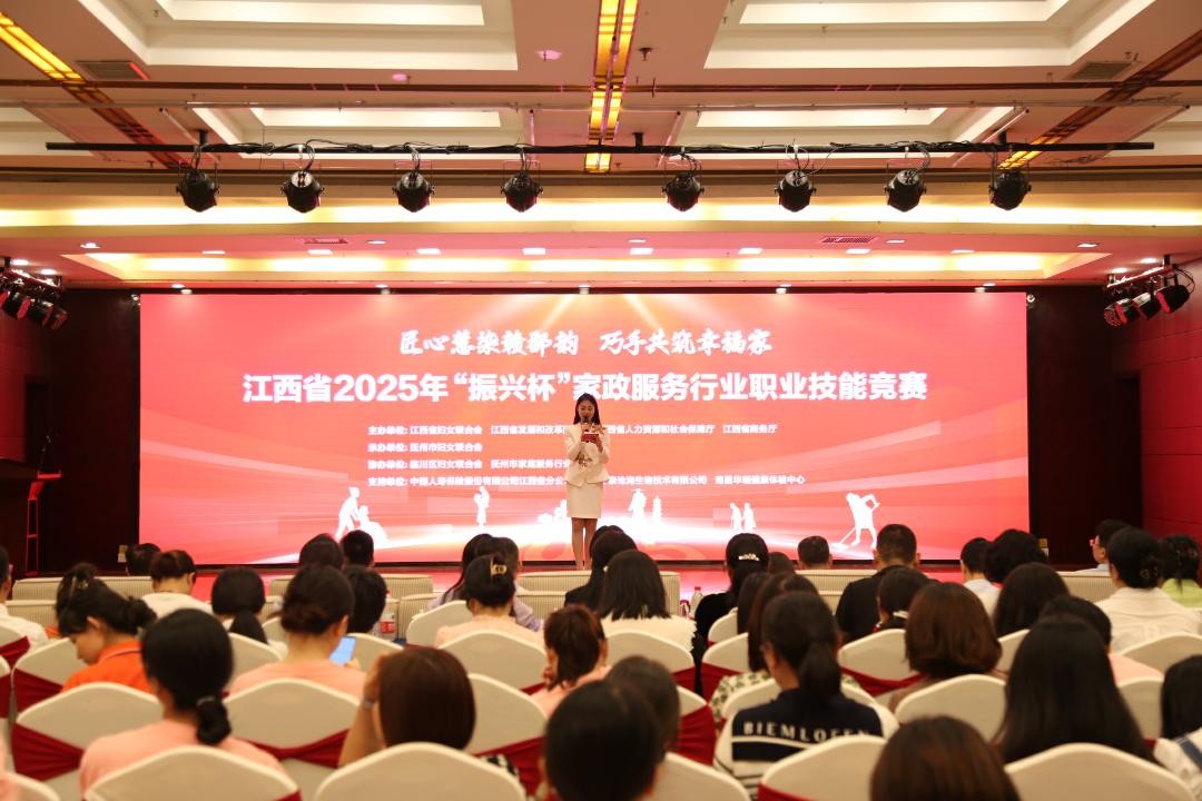 江西省2025年“振興杯”家政服務行業(yè)職業(yè)技能競賽在撫州舉辦