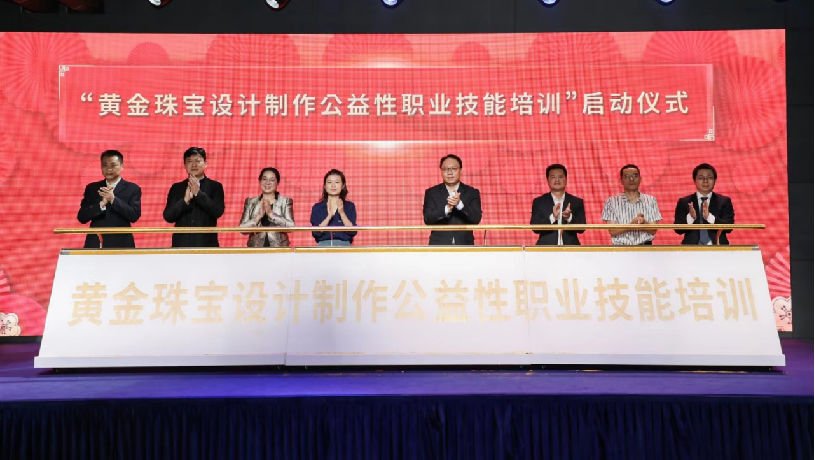 <img s“黃金珠寶設計制作公益性職業技能培訓”啟動儀式